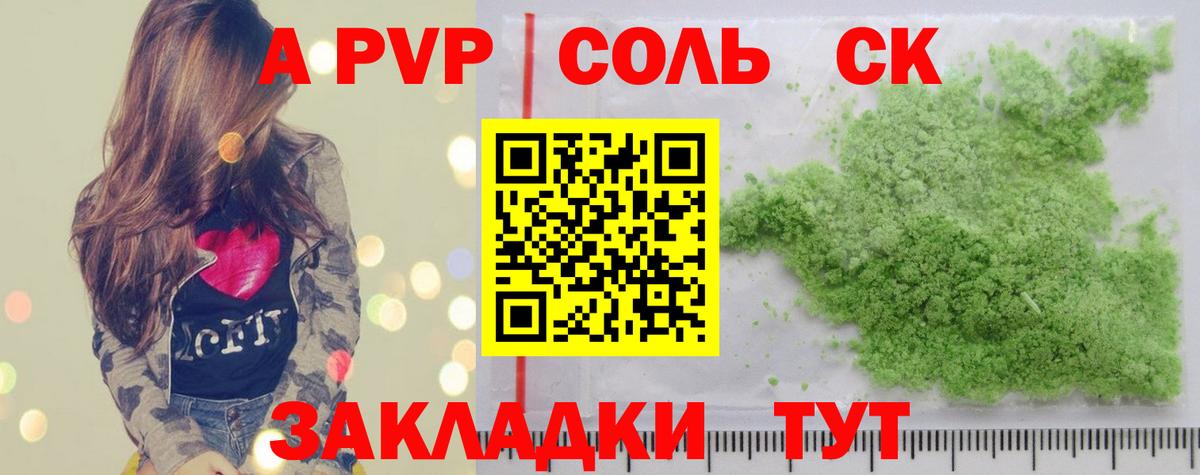 Удомля  А ПВП Соль  где купить наркоту  Вход с VPN  A PVP мука  Alfa_PVP Соль  Альфа ПВП 