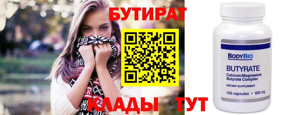 Бутират оксибутират Удомля