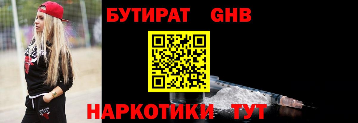 Удомля  Бутират BDO  Вход с VPN 