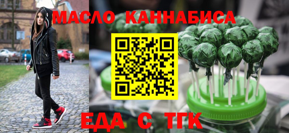 Удомля  Печенье с ТГК конопля  Вход с VPN 