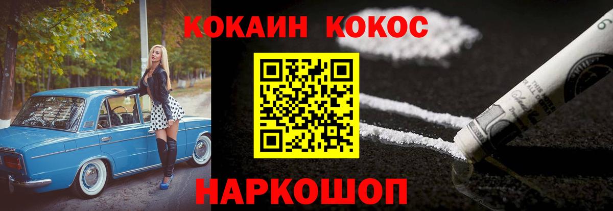Cocaine VHQ  Вход с VPN  Удомля  Кокаин 97% 