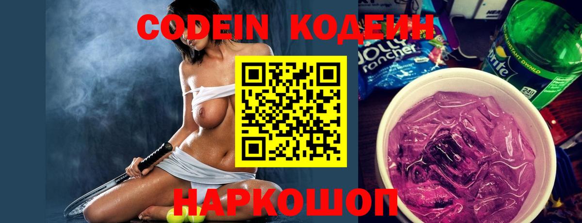 Codein Purple Drank Удомля
