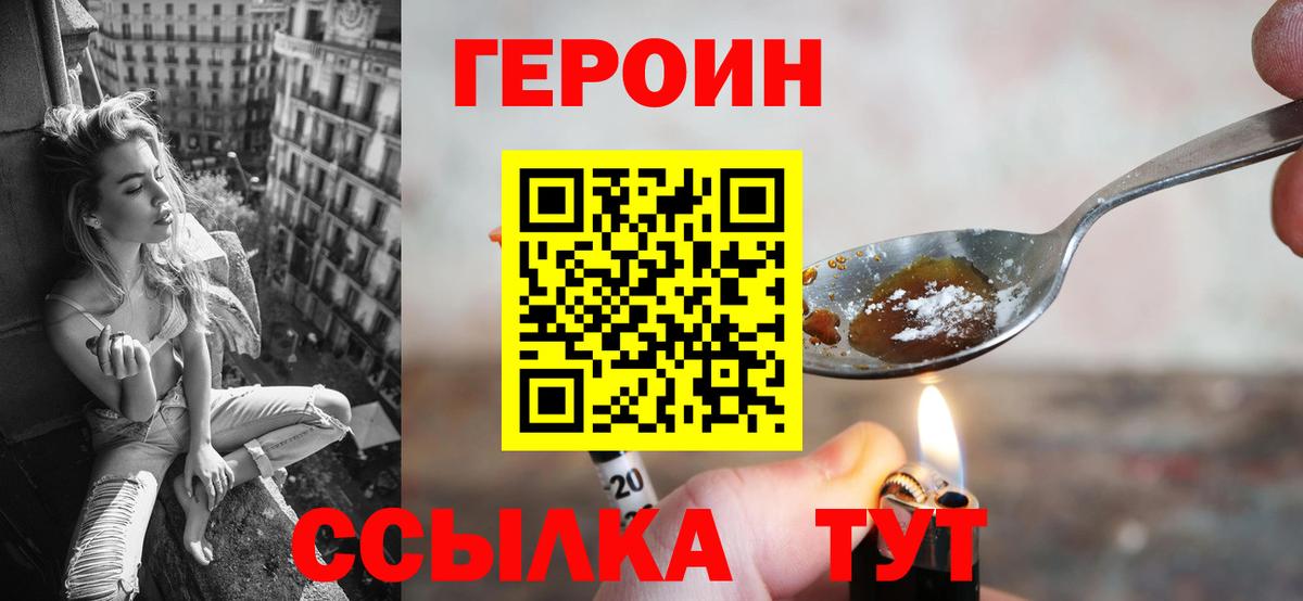 Героин  ГЕРОИН Heroin  Вход с VPN  Удомля 