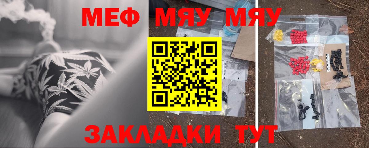 Меф мяу мяу мука Удомля