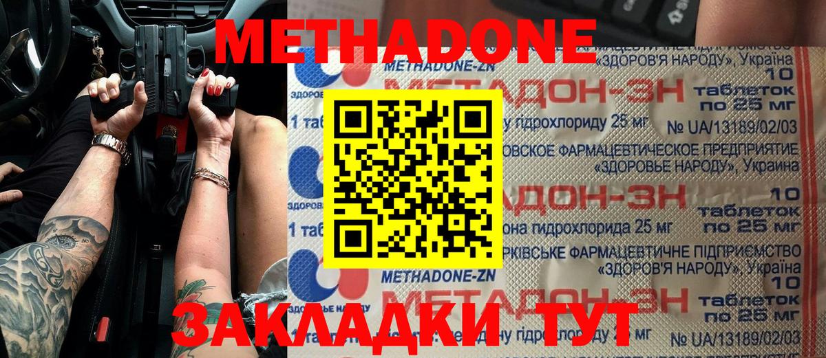 Удомля  Метадон кристалл  МЕТАДОН methadone  Вход с VPN 