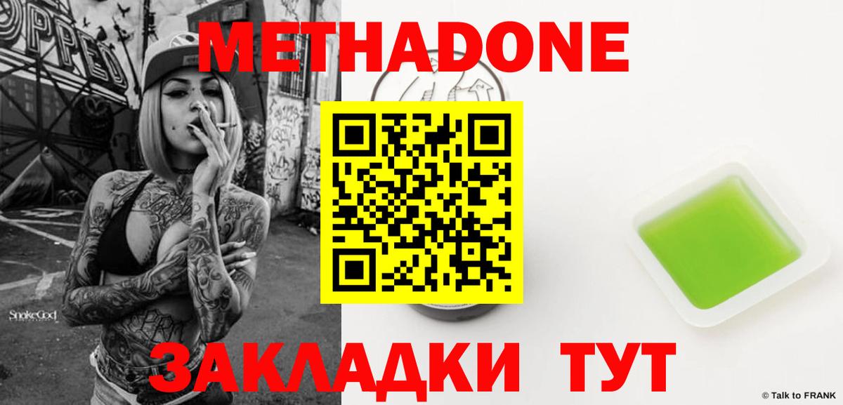 МЕТАДОН белоснежный Удомля