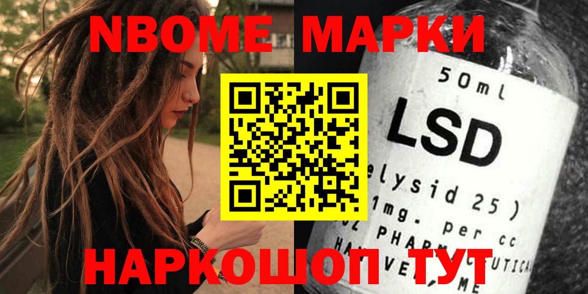 Наркотические марки 1500мкг Удомля